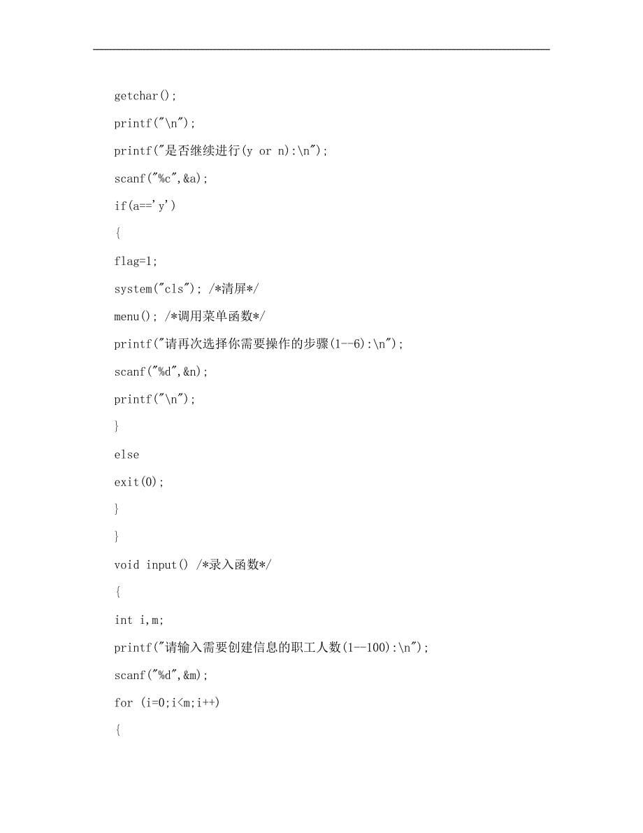 《C语言程序设计报告》--职工信息管理系统设计_第5页