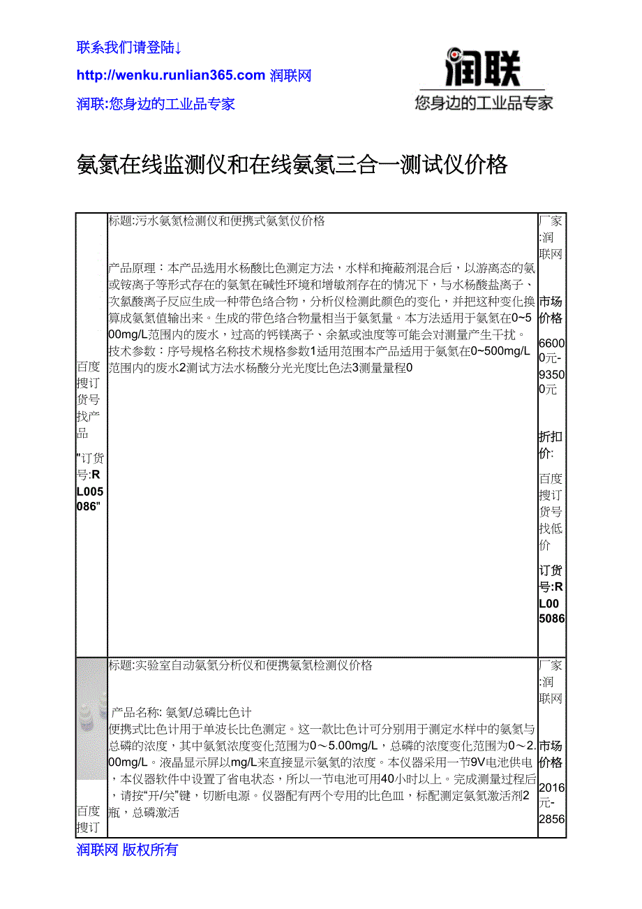 氨氮在线监测仪和在线氨氮三合一测试仪价格_第1页