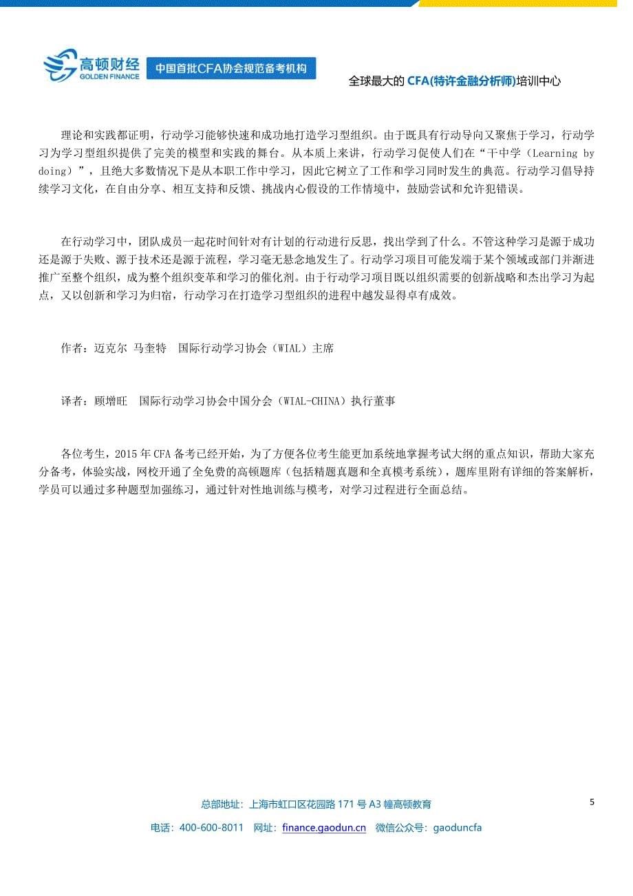 CFA：用行动学习打造学习型组织_第5页