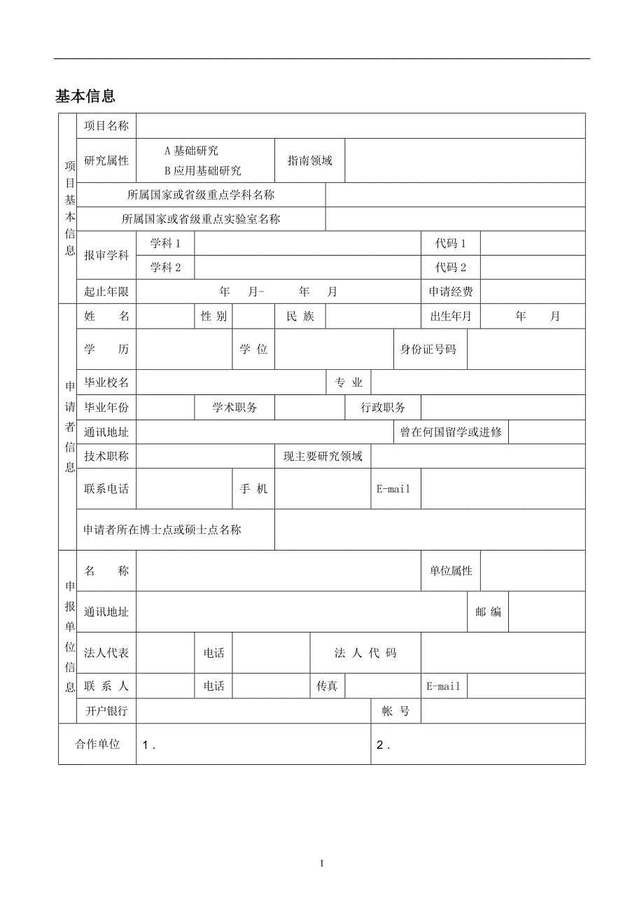 虚拟场景的三维建模与可视化V1_第2页