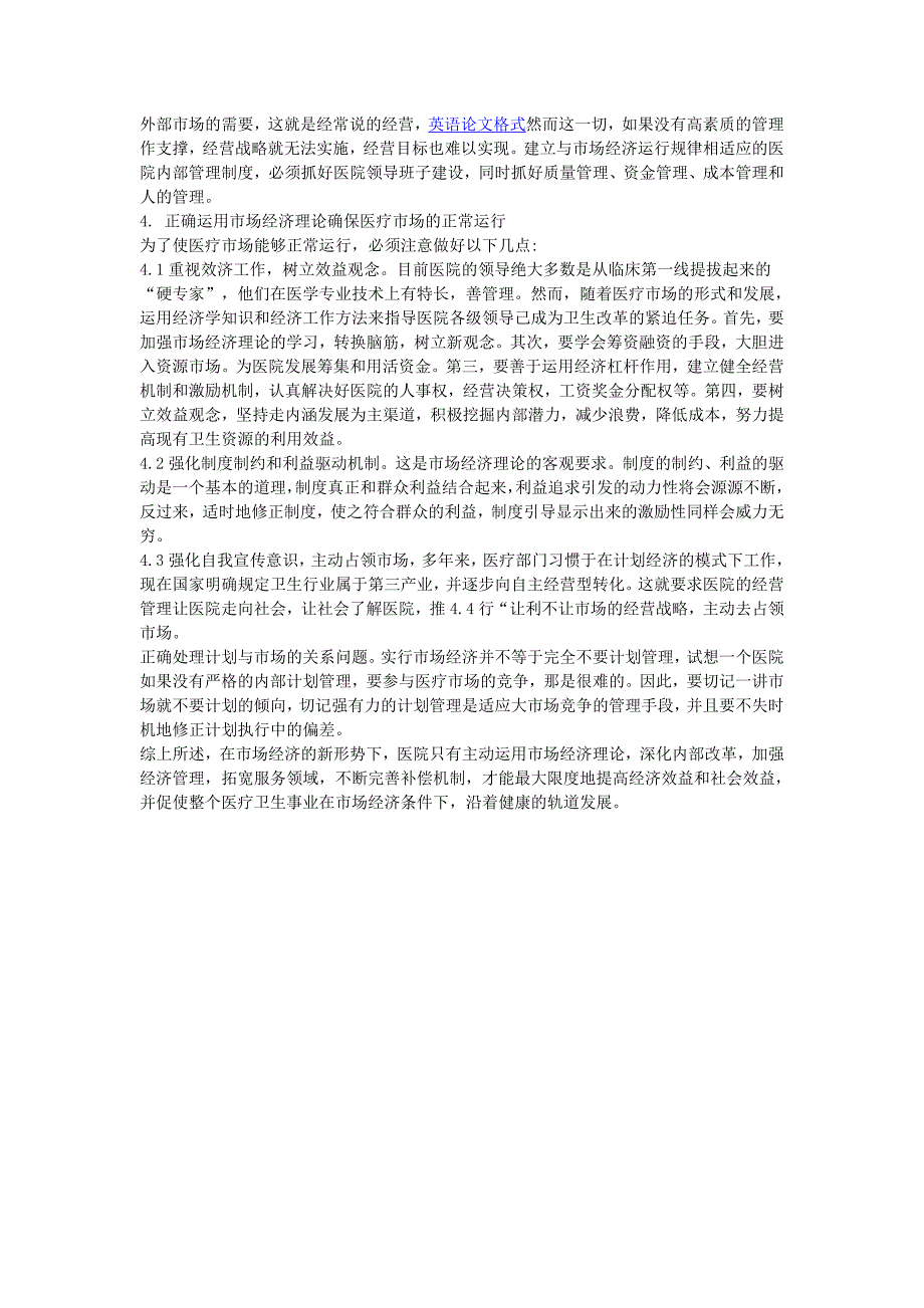 医疗机构的资源优化配置_第2页