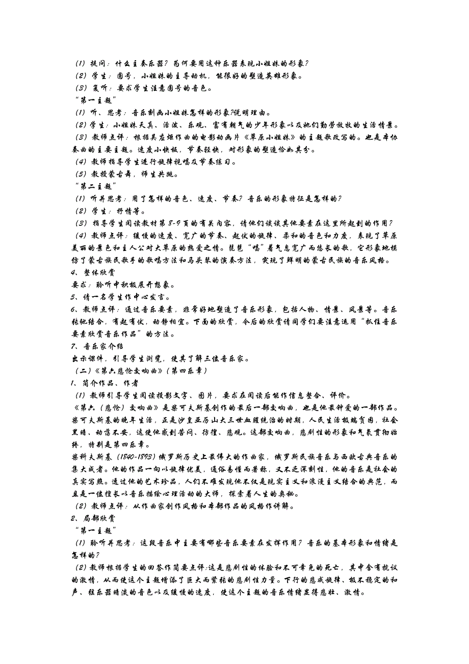 河北省高中音乐鉴赏教案_第2页