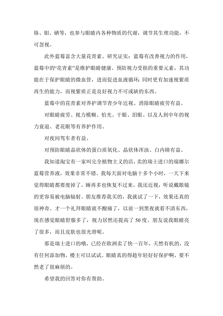 怎样保护我们的眼睛_第3页