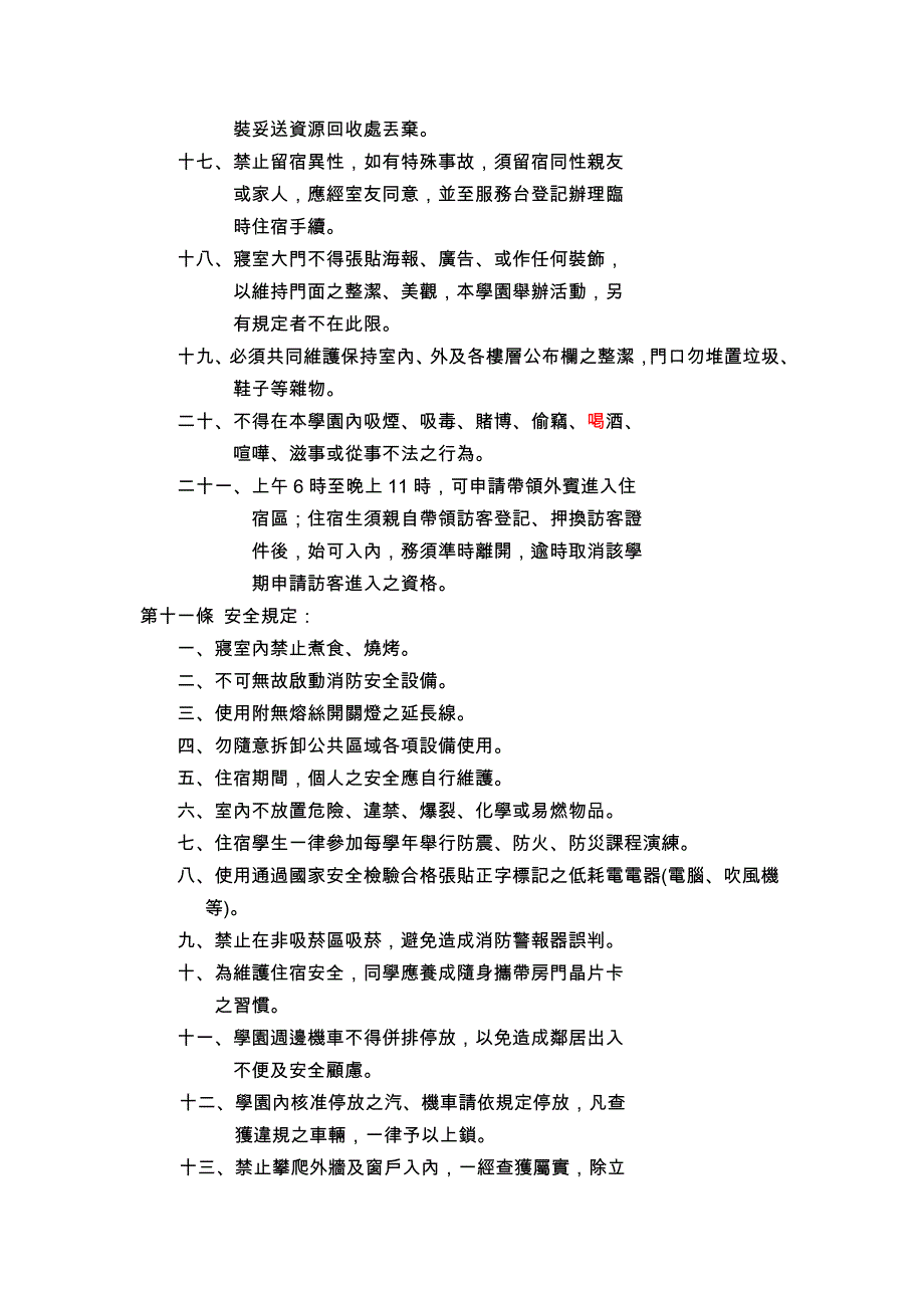 淡水校园男生宿舍辅导与管理实施要点_第3页