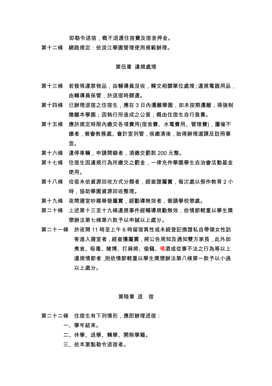 淡水校园男生宿舍辅导与管理实施要点_第4页