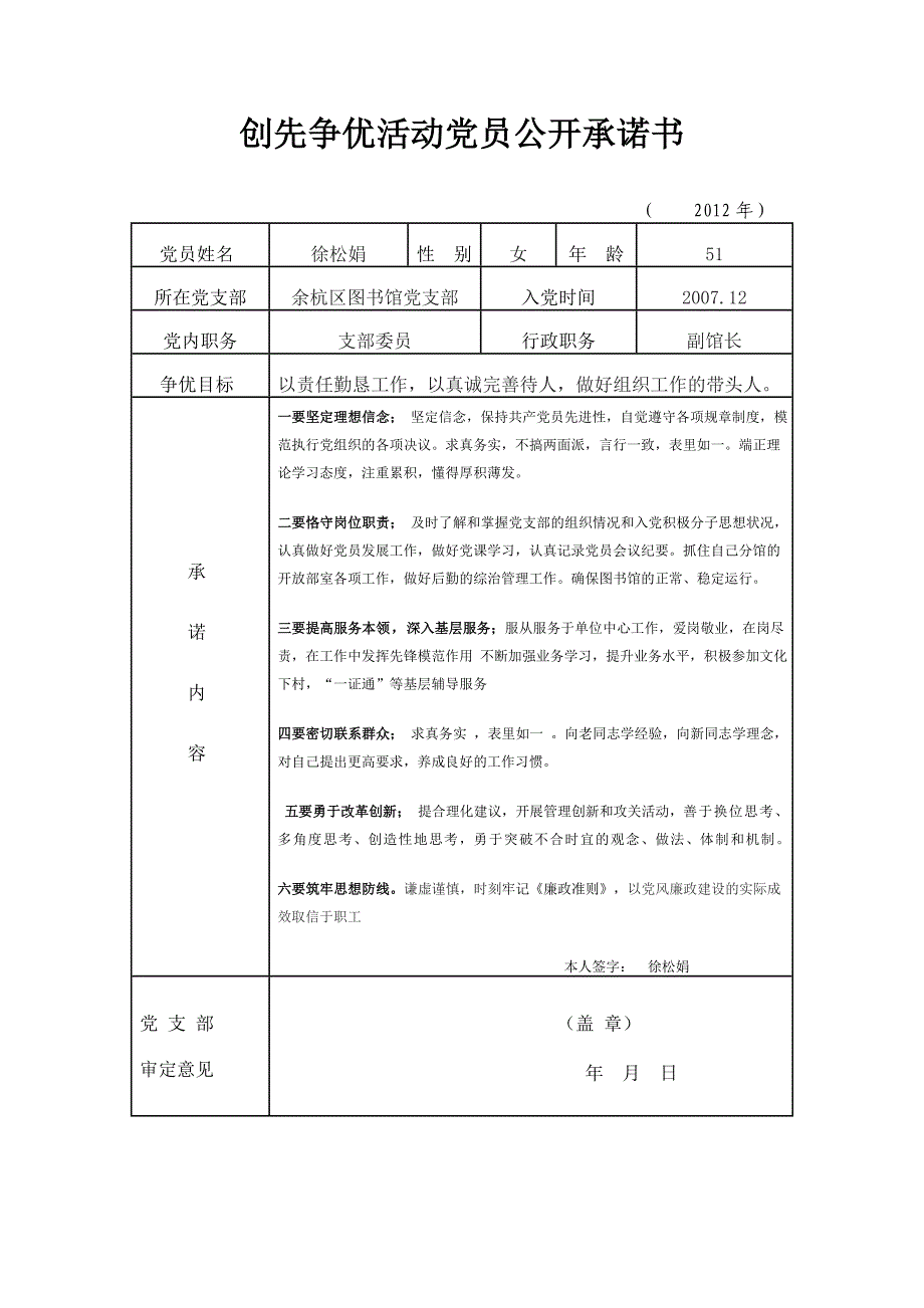 创先争优活动党员公开承诺书5_第1页