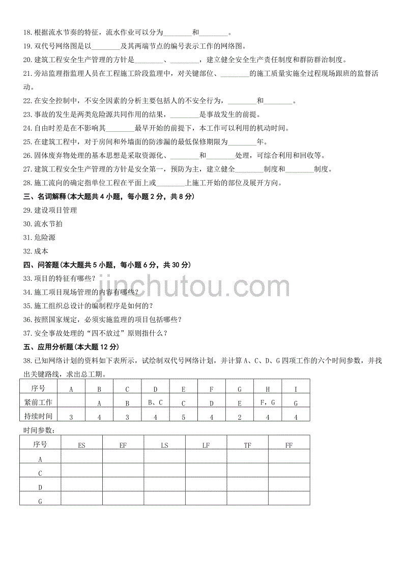 2012年10月高等教育自学考试_第3页