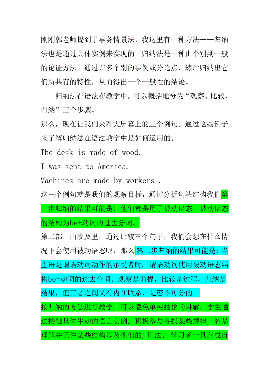 归纳论证是一种由个别到一般的论证方法_第1页