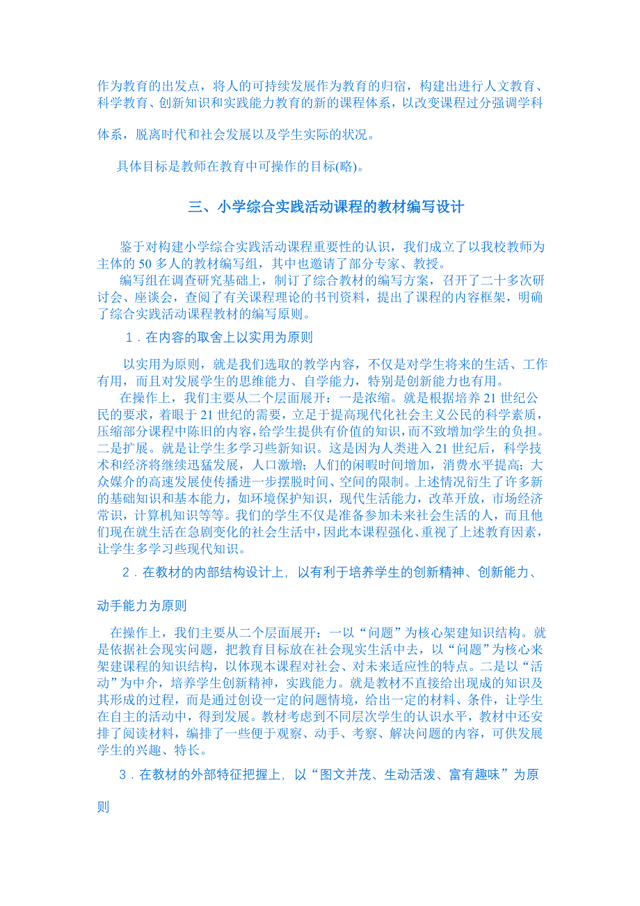 小学综合实践活动课程的构建与实践_第2页