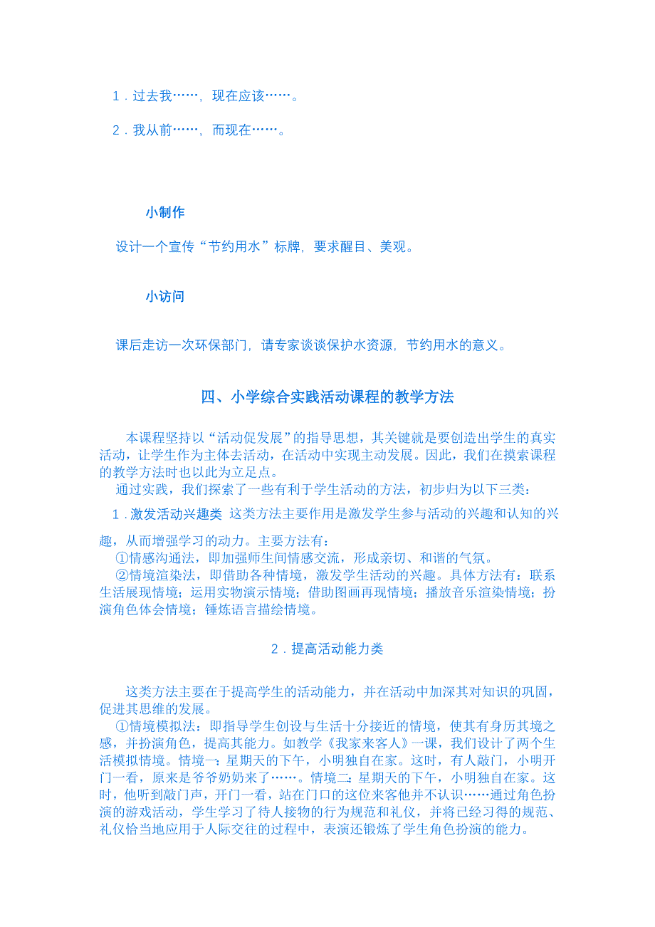 小学综合实践活动课程的构建与实践_第4页