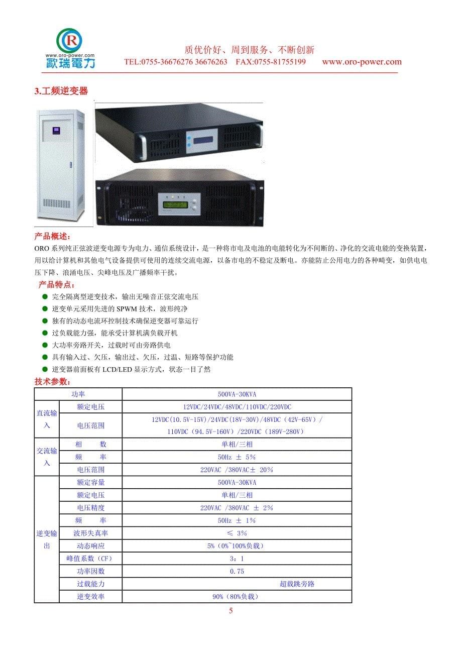 深圳市欧瑞电力设备有限公司产品简介_第5页