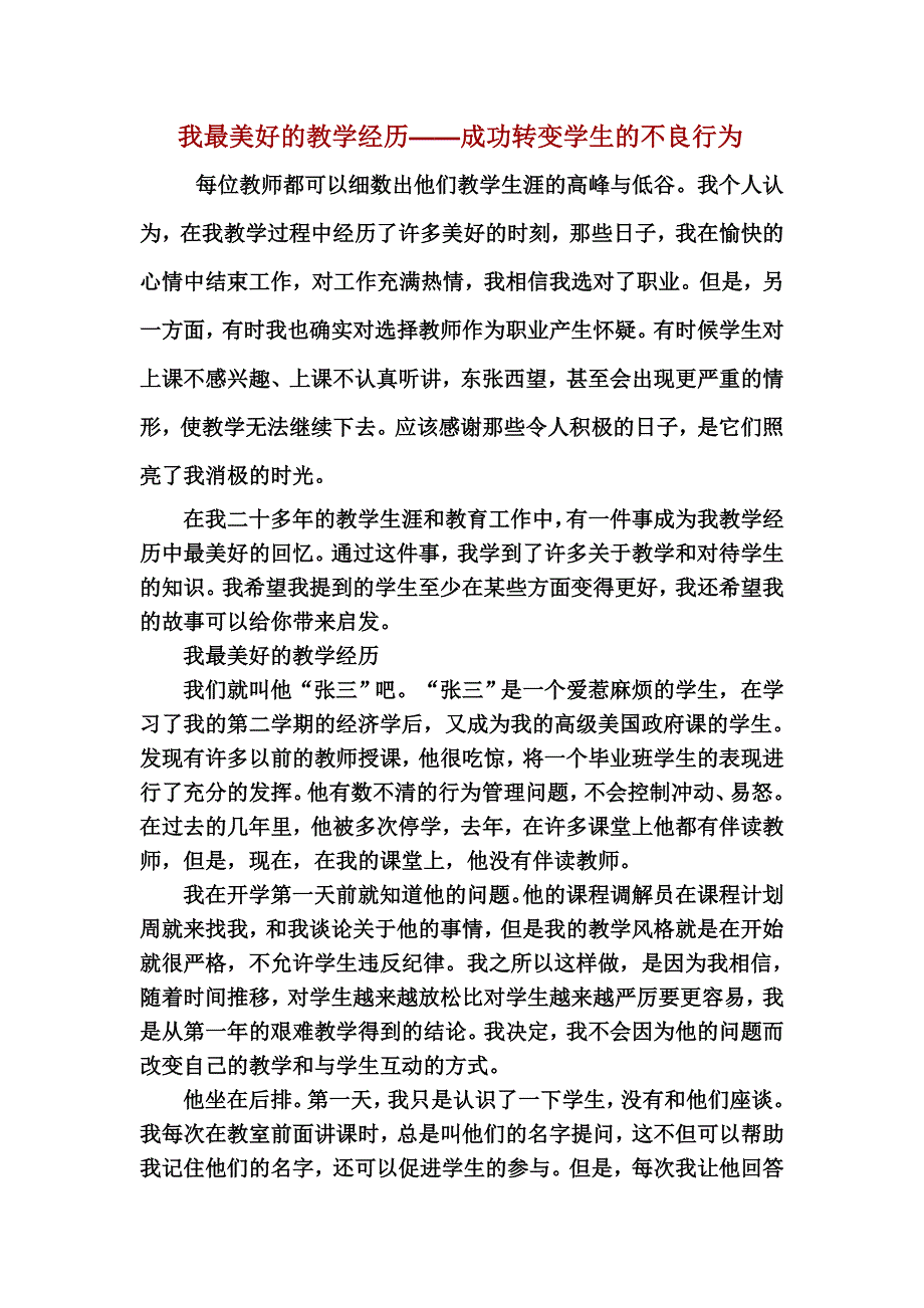 我最美好的教学经历_第1页