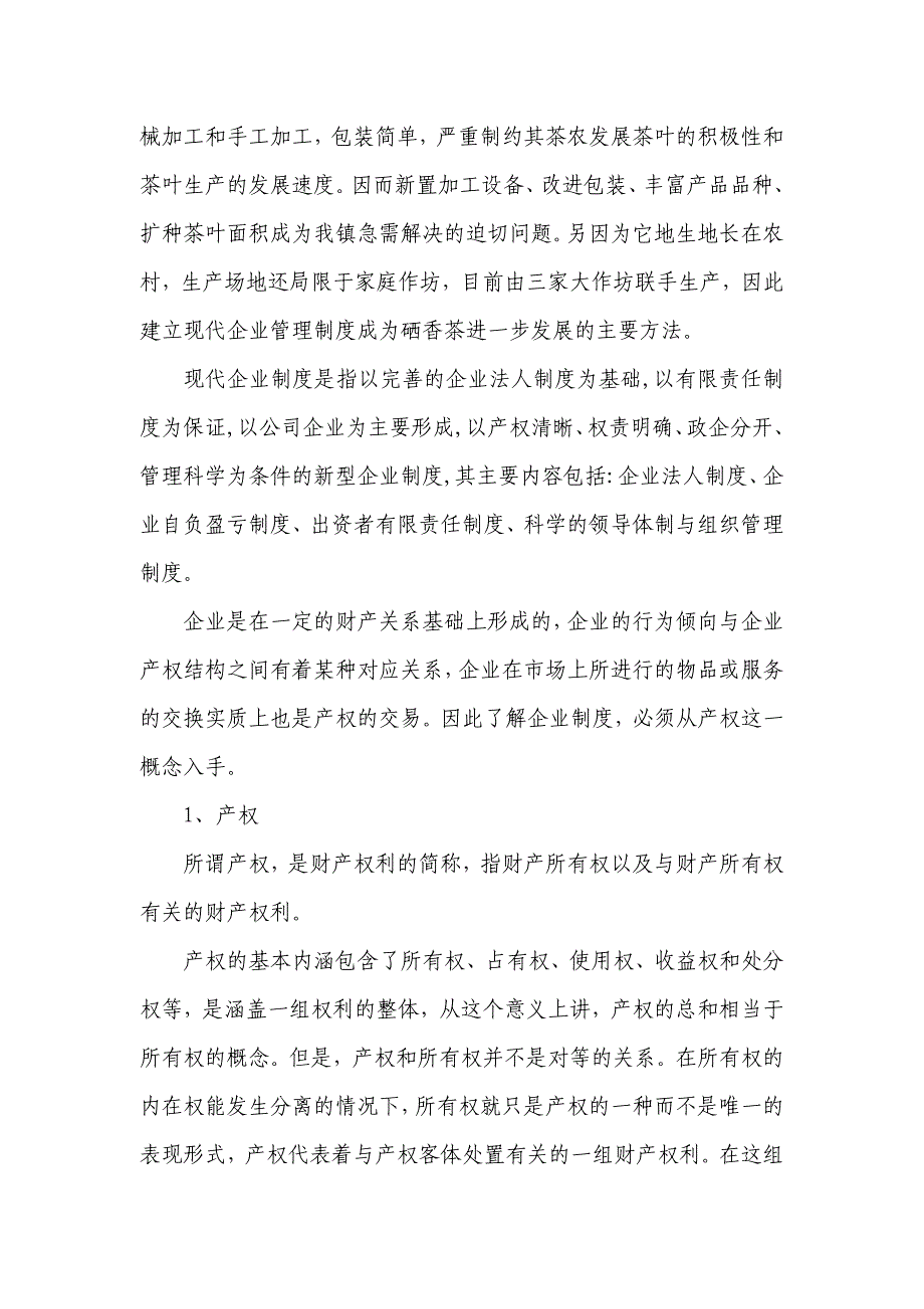 (朱争燕)汝城湘汝硒香茶的发展现状以及对策_第4页