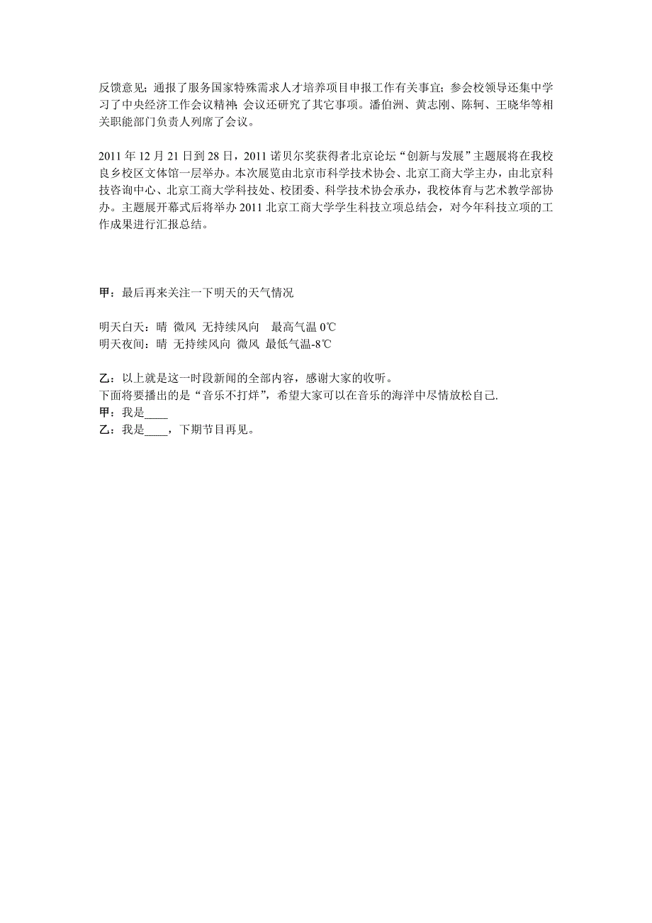 12.21日午间新闻播报_第4页