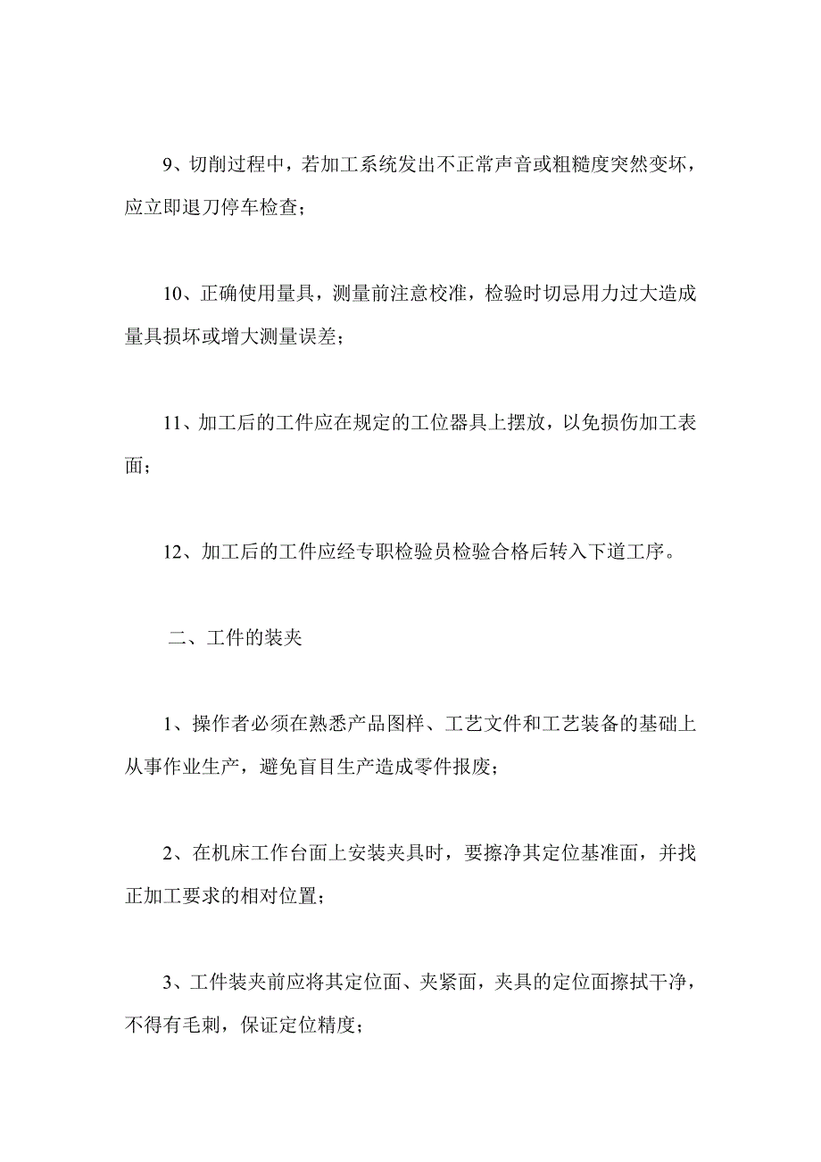 浅析水泵零件的机械制造工艺_第3页