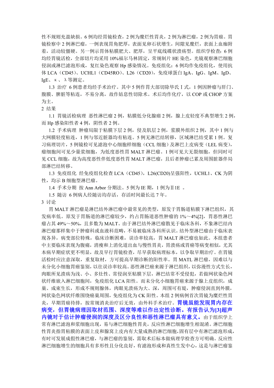 胃粘膜相关淋巴组织淋巴瘤的临床探讨_第2页