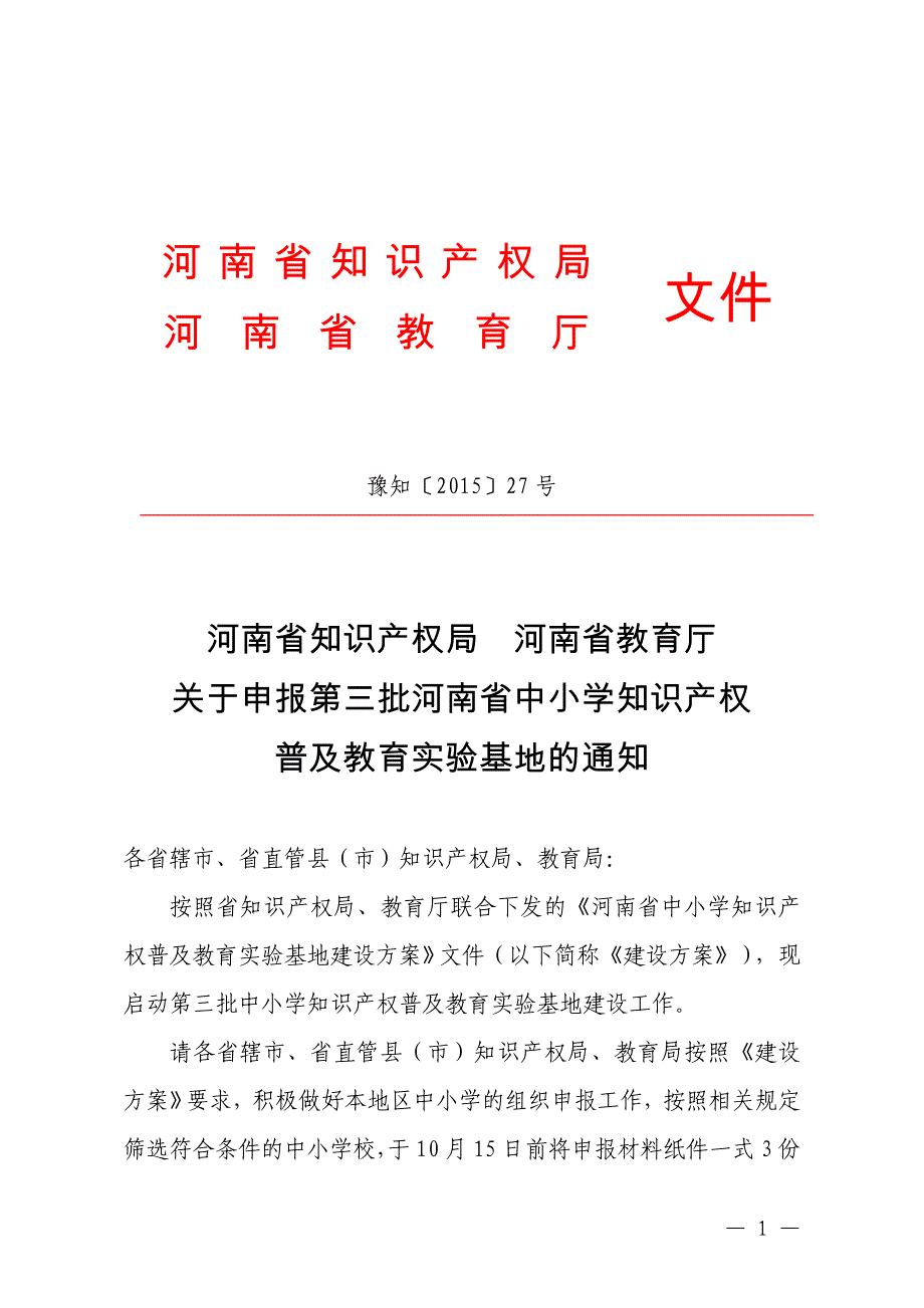 河南省知识产权局_第1页