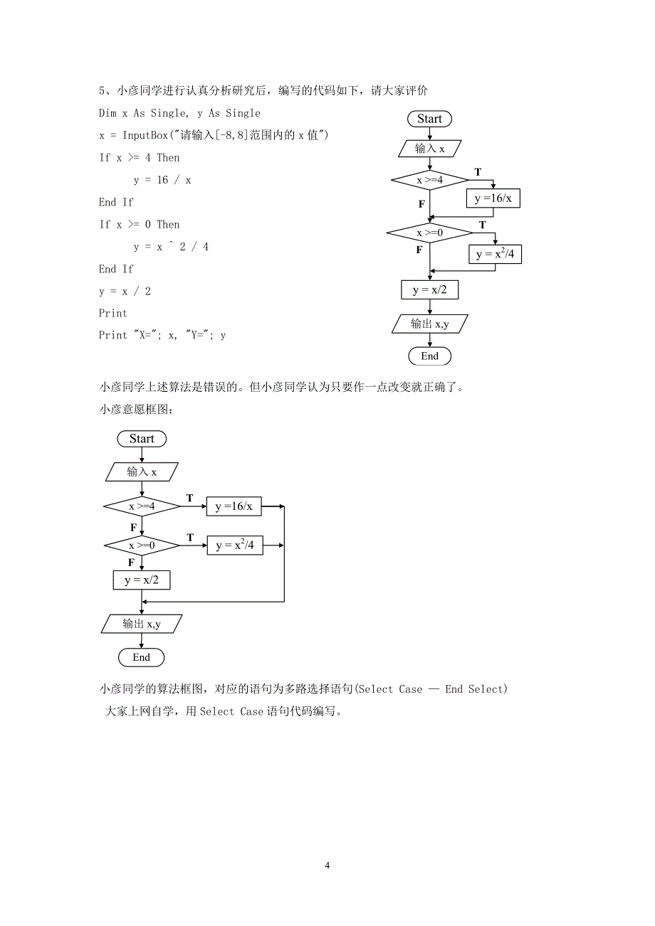 我们一起来选用合适的选择(select)结构_第4页