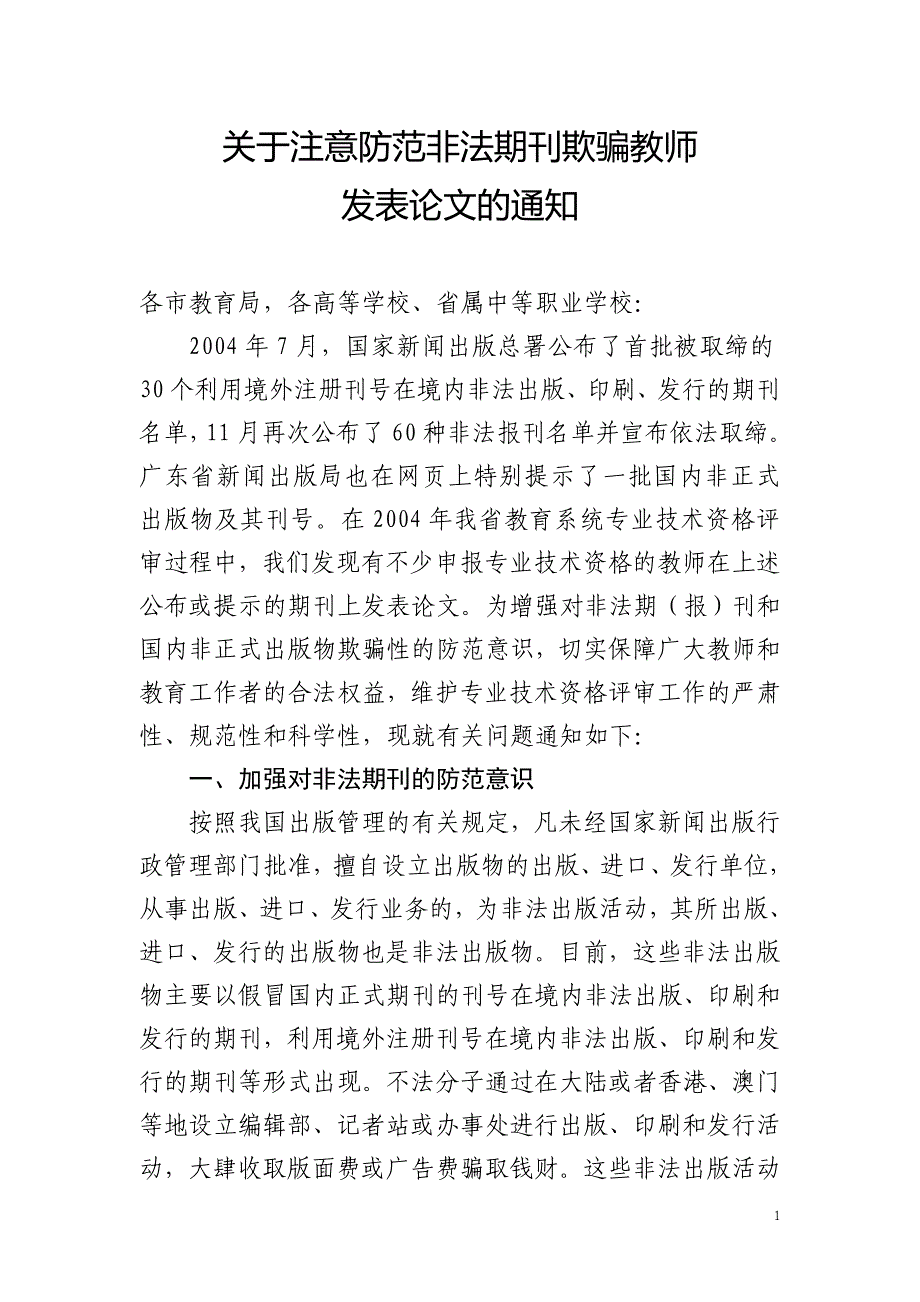 注意这些非法刊物_第1页