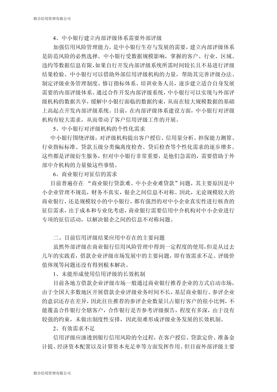 浅谈评级结果在银行信用风险管理中的应用_第2页