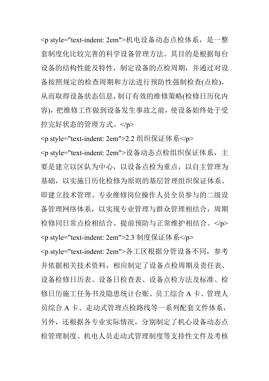 机电动态点检体系在煤矿设备管理中的推广应用_第2页