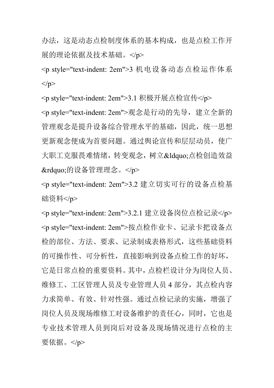 机电动态点检体系在煤矿设备管理中的推广应用_第3页