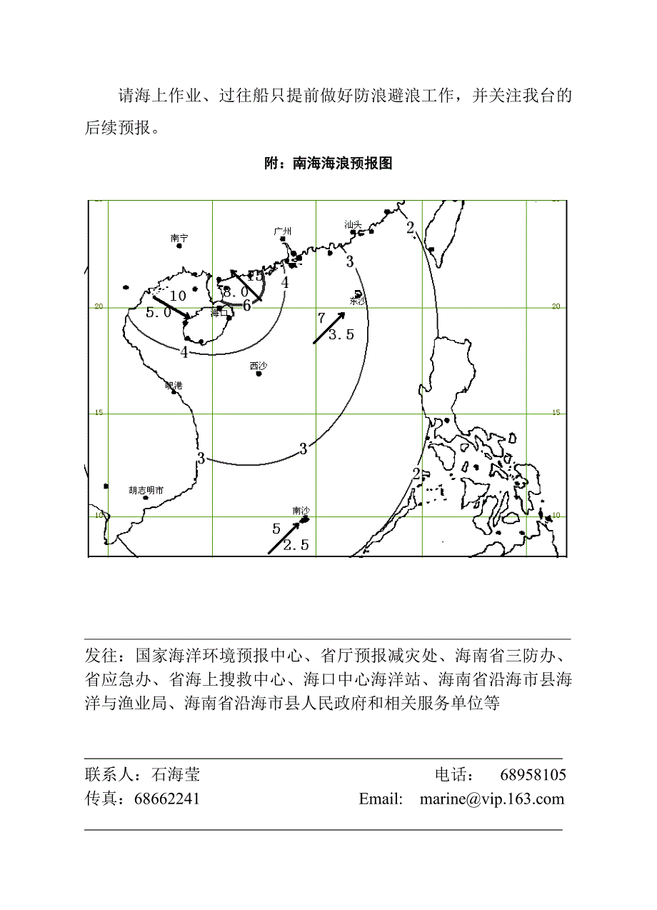 海南省海洋预报台_第2页