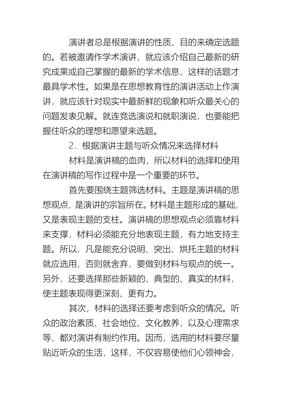 演讲稿相关内容_第2页