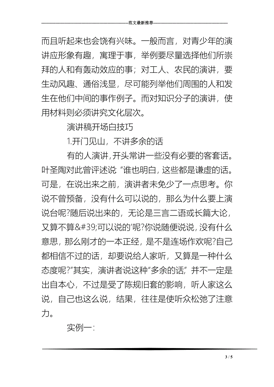 演讲稿相关内容_第3页