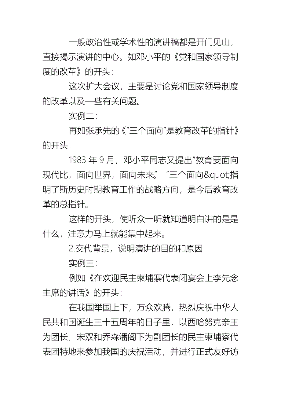 演讲稿相关内容_第4页