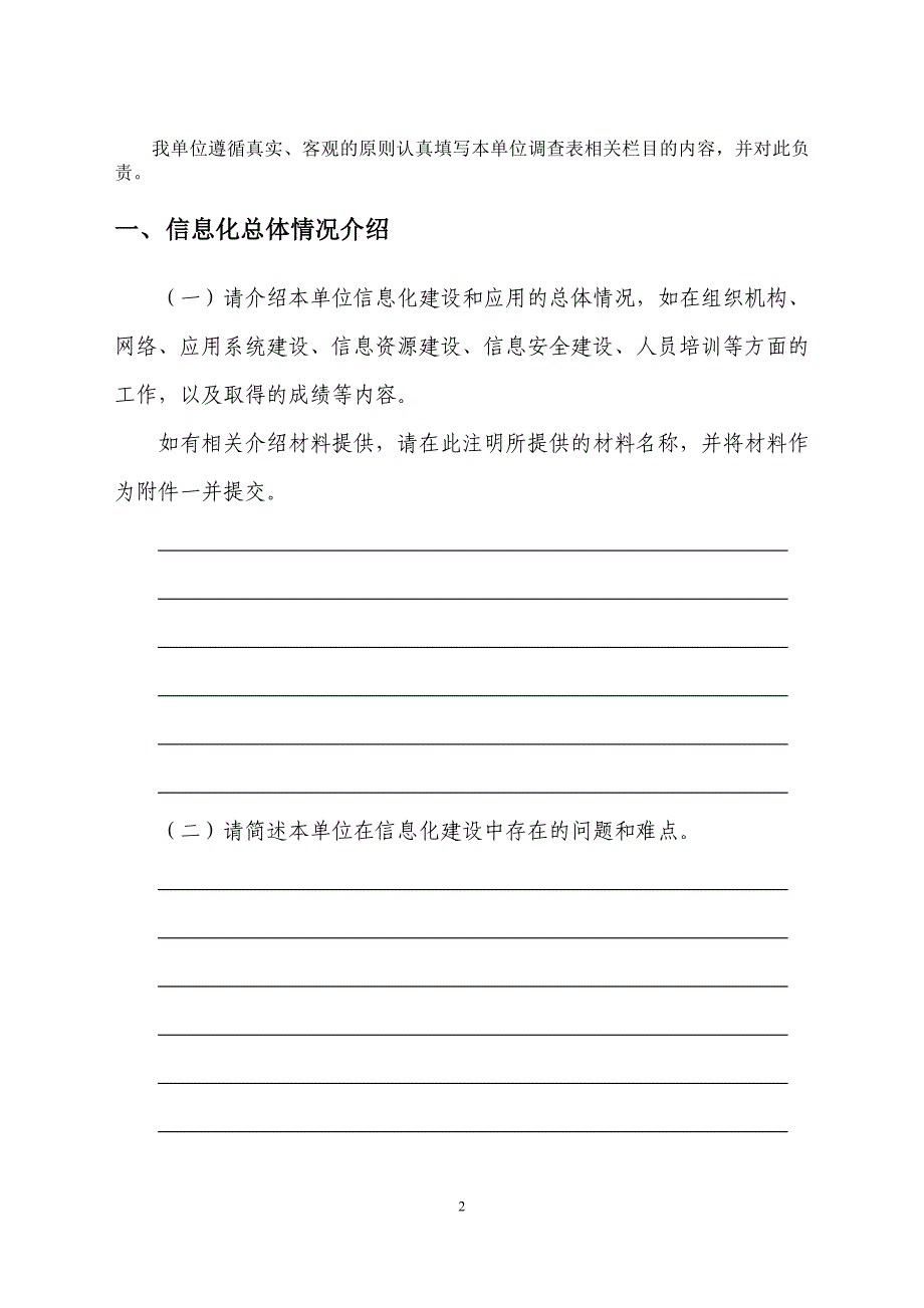 海南省2012年度电子政务发展情况评估暨信息智能岛顶层设计_第3页