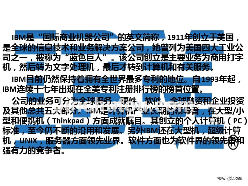 联想收购ibm_第4页