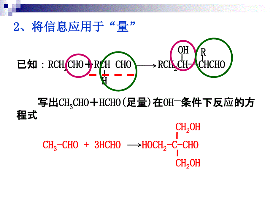 高中化学有机专题复习_第4页