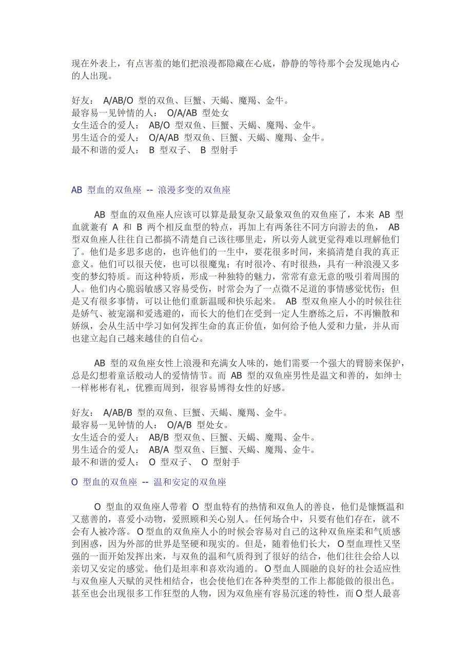 不同血型的双鱼_第2页