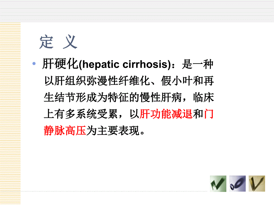 一例肝硬化致上消化道大出血的急救与护理_第2页