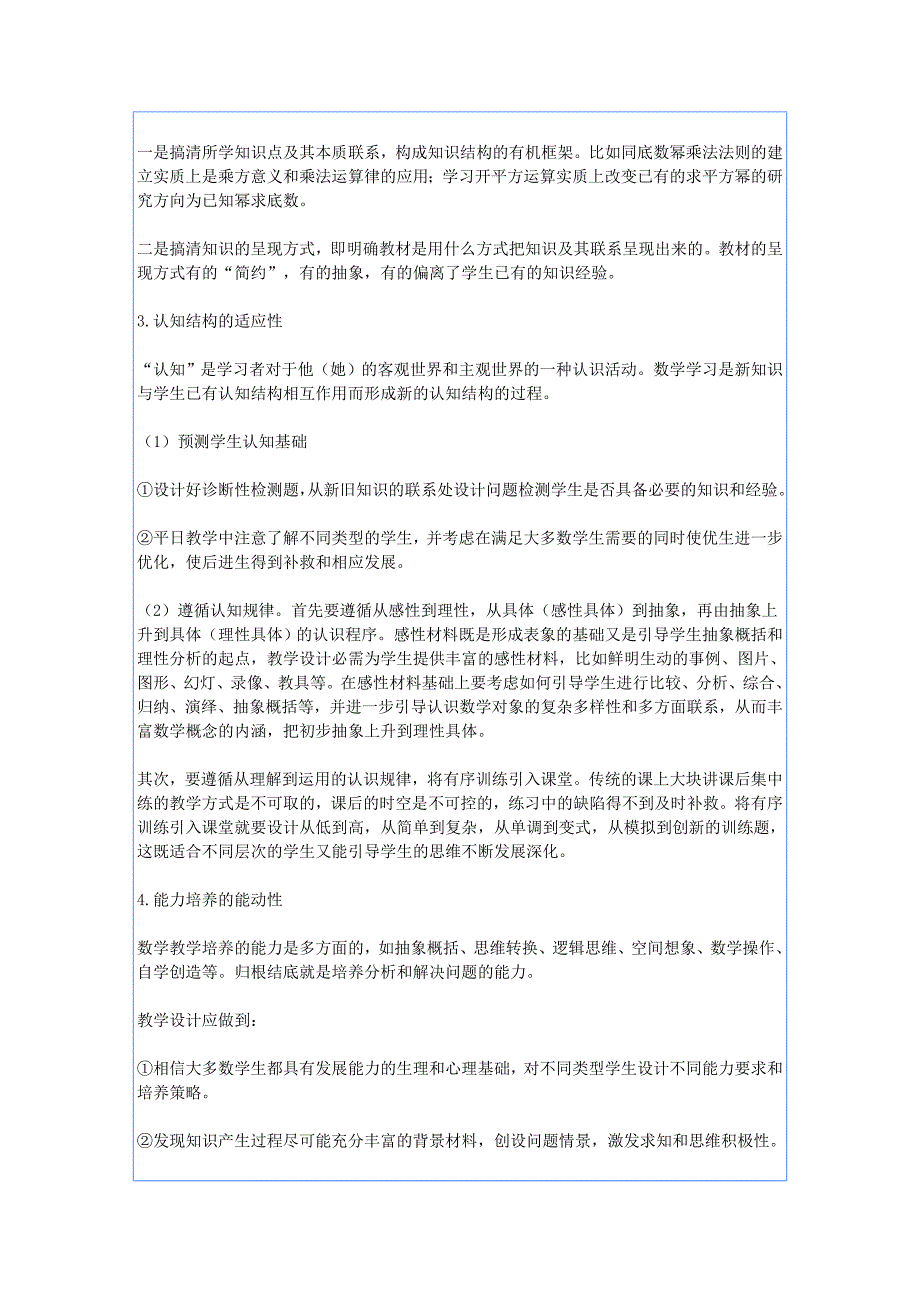 数学教案设计的操作原则和要求_第2页