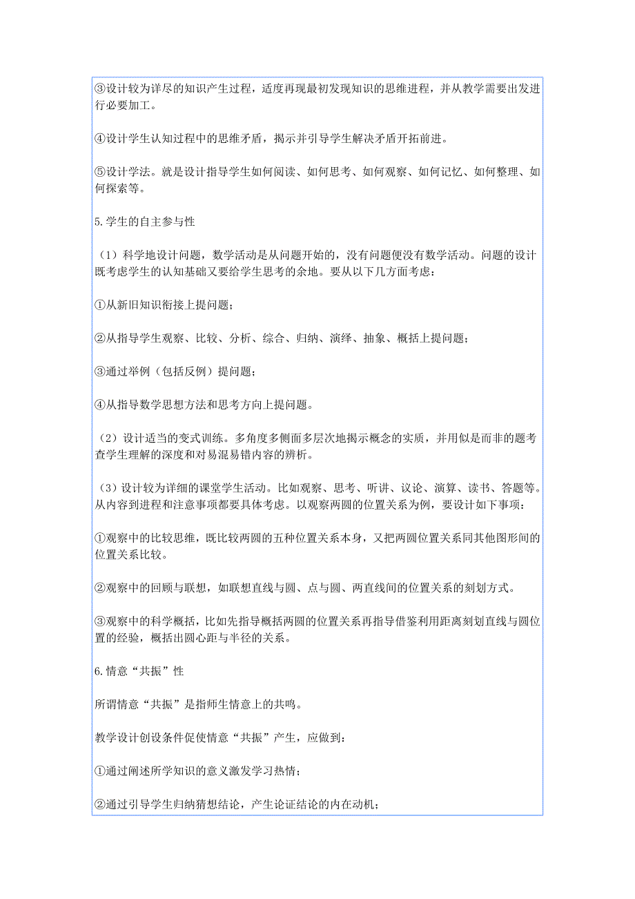 数学教案设计的操作原则和要求_第3页