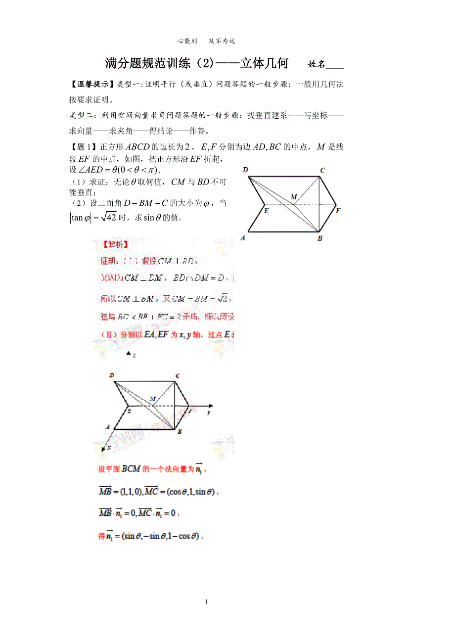 满分题训练(3)—立体几何 - 副本_第1页