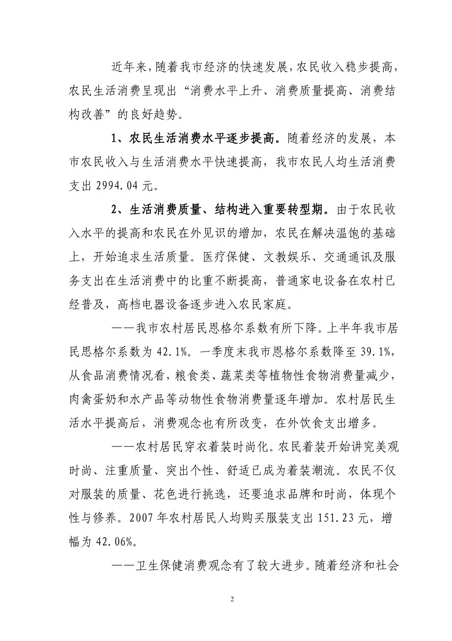 改善农民生活消费习惯的思考_第2页