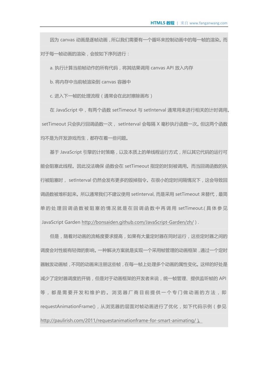 Canvas做游戏实践分享_第4页