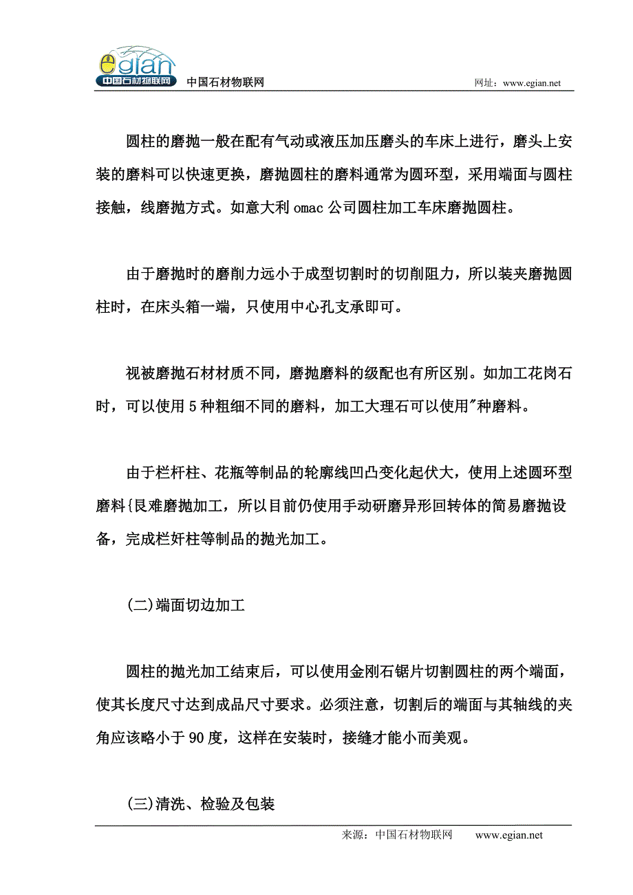 石材圆柱的分类及加工工艺_第2页