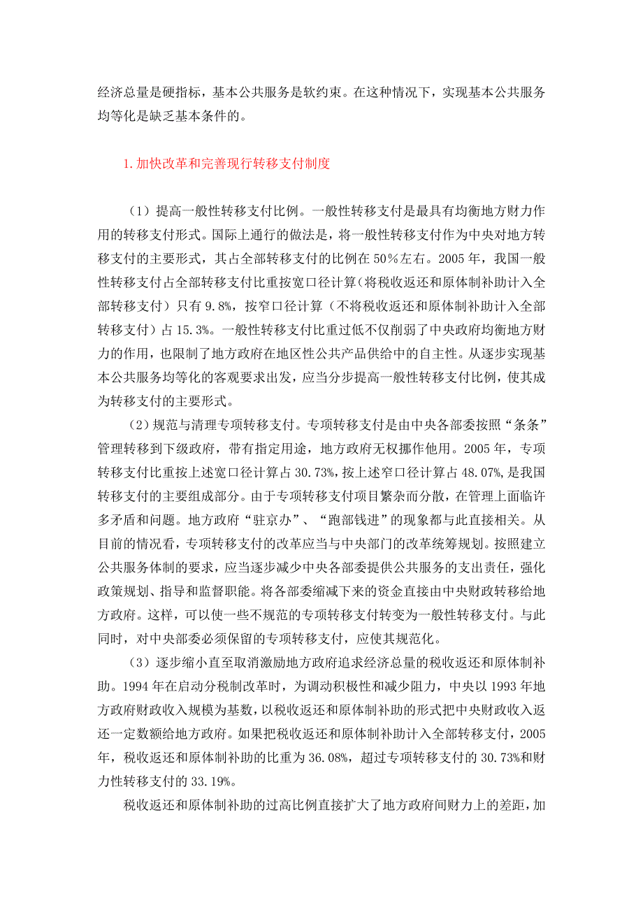 7、理顺关系,力促公共服务均等化_第3页