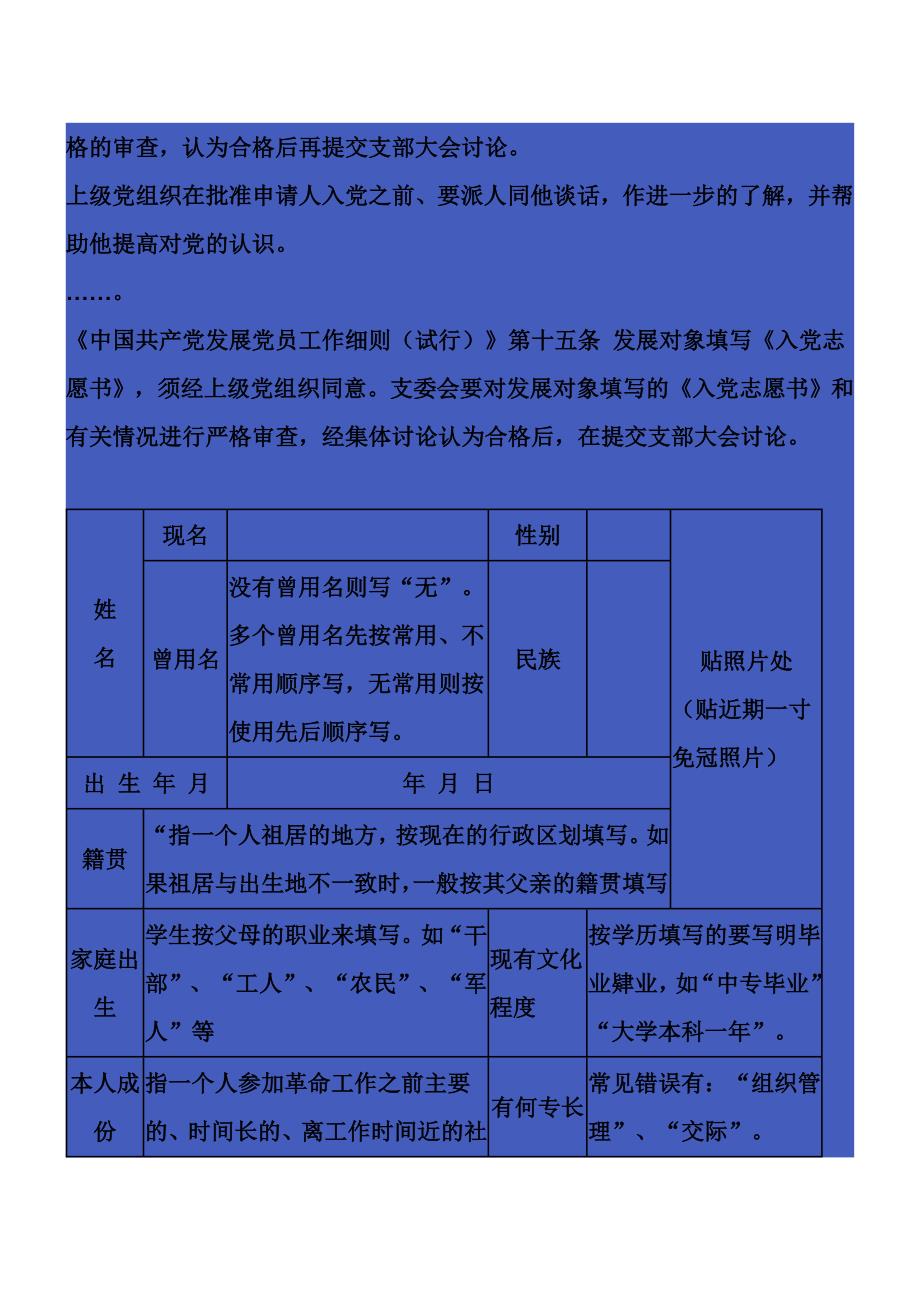 入党志愿书填写范例548621_第2页