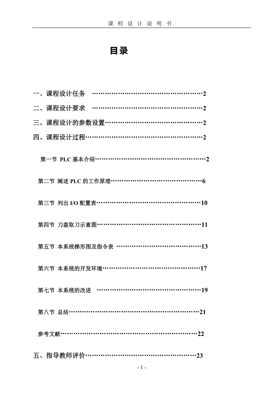 数控加工中心刀具库换刀系统_第2页