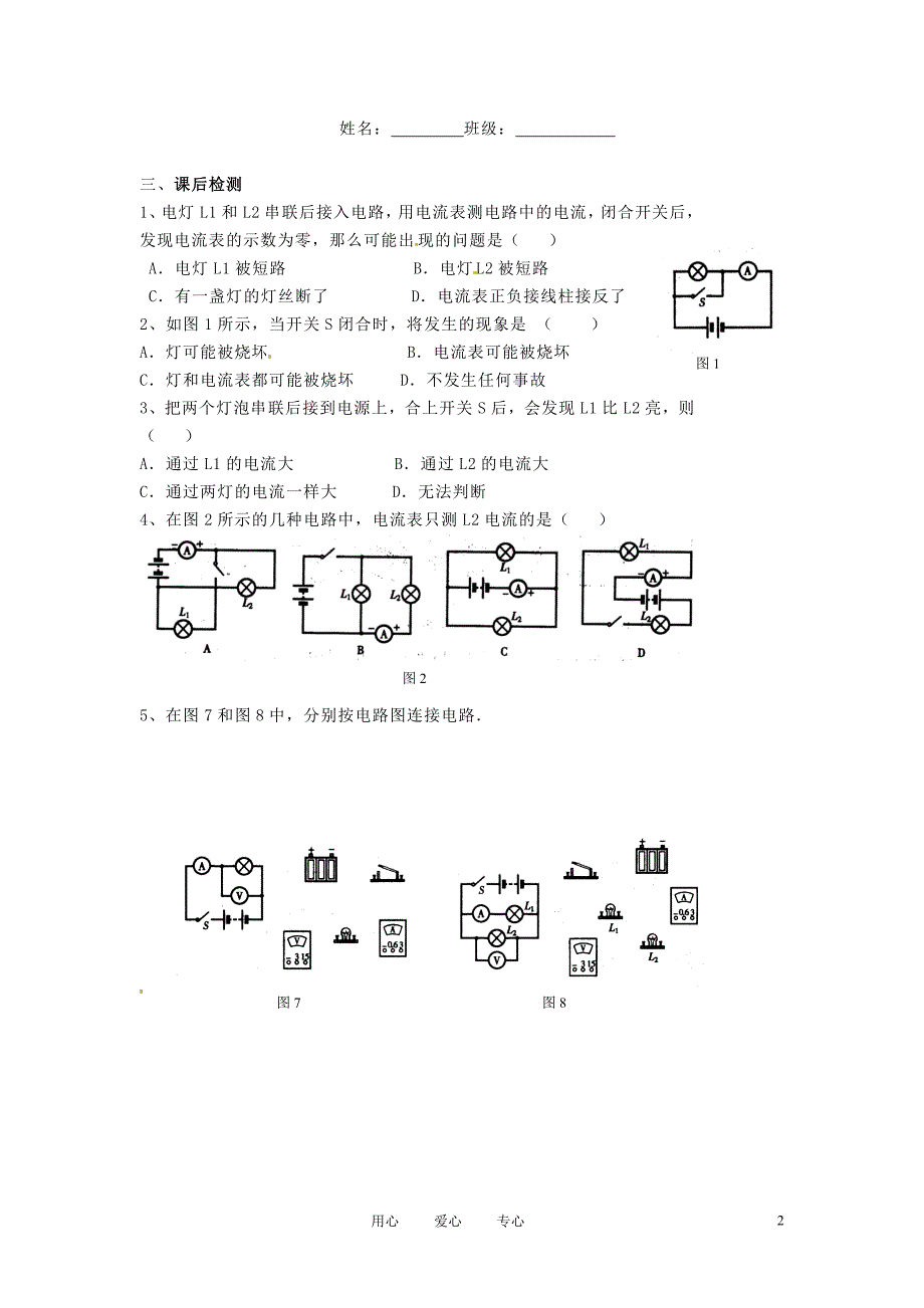 《电流和电流表的使用》导学提纲 苏科版_第2页