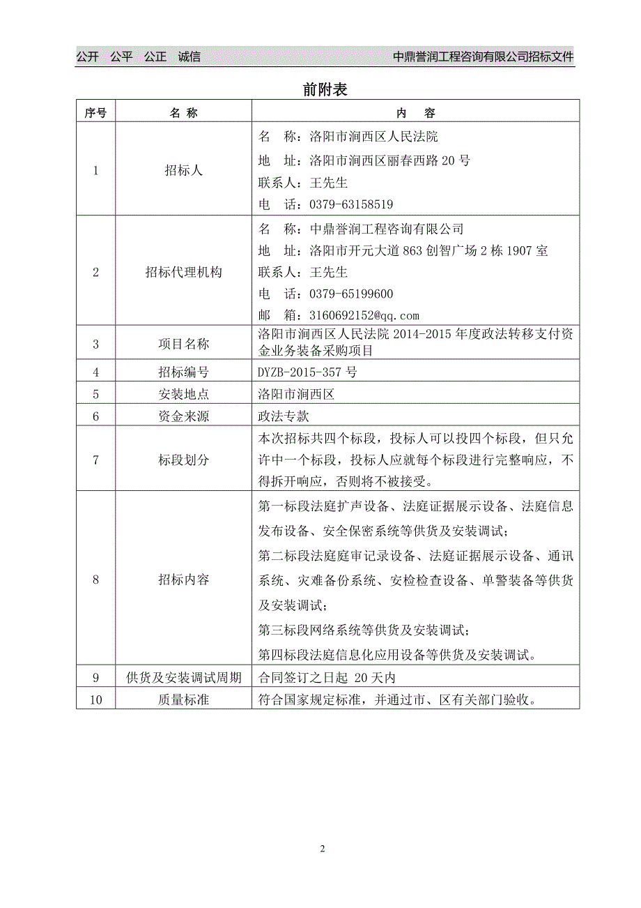 洛阳市涧西区人民法院_第3页