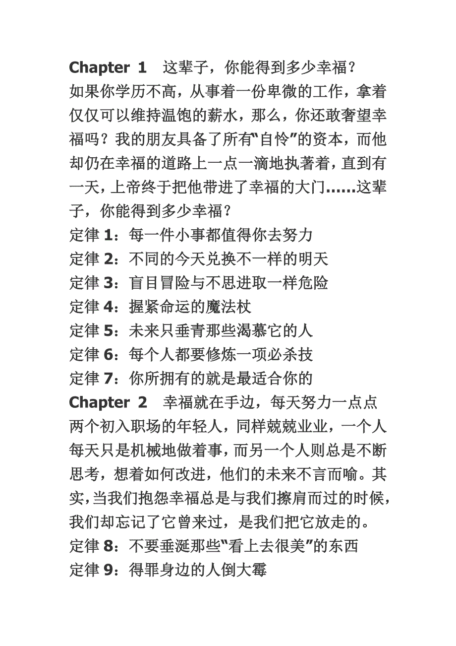 25岁知道就晚了——写给全球年轻人的90条幸福定律_第1页