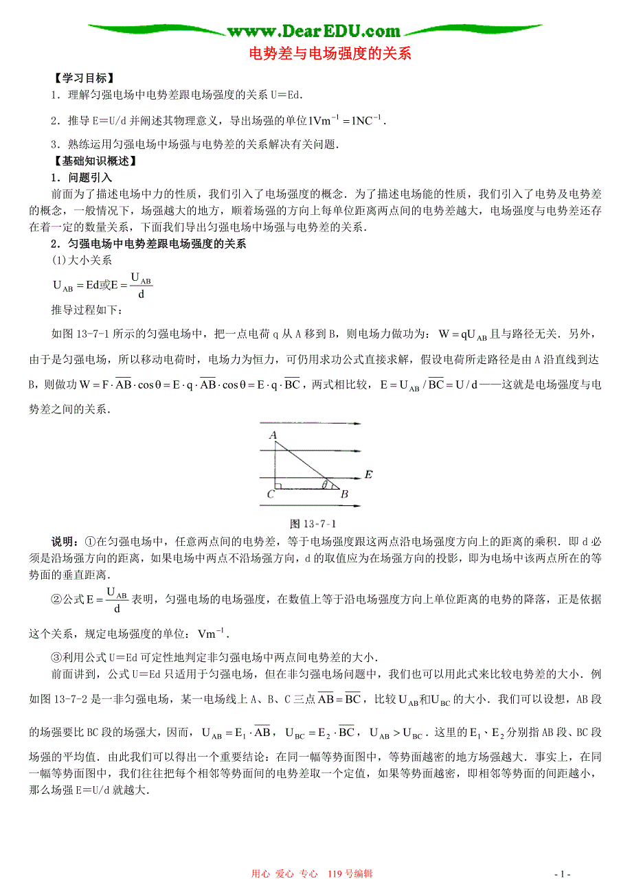 电势差与电场强度的关系 人教版(理科)4_第1页