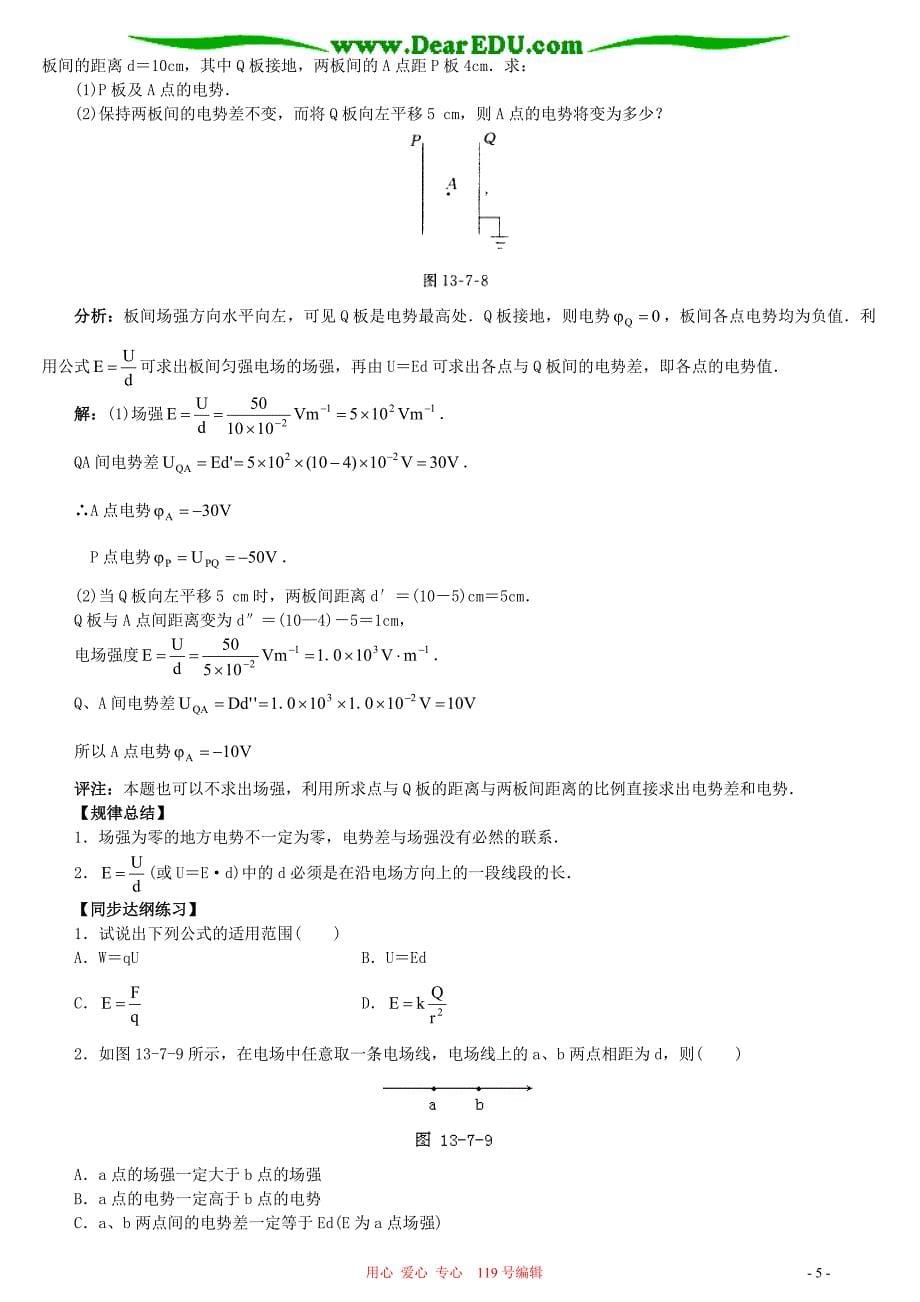 电势差与电场强度的关系 人教版(理科)4_第5页