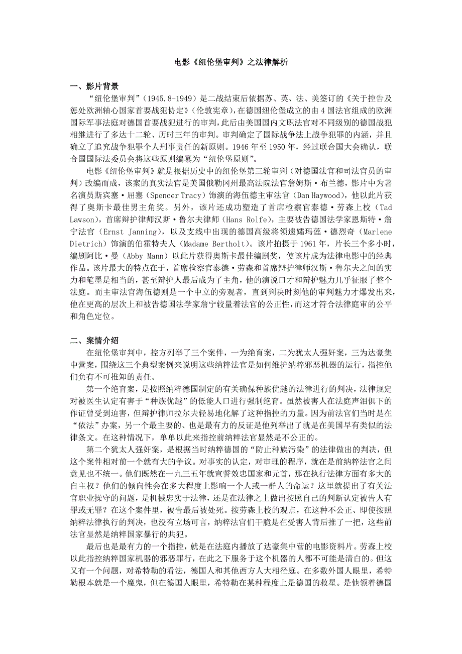 2.电影《纽伦堡审判》之法律解析_第1页